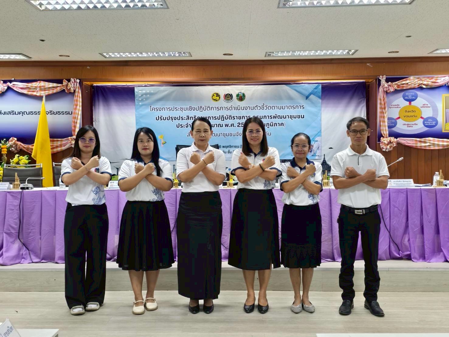 พช.กระนวน : ร่วมกิจกรรมรณรงค์ต่อต้านการทุจริต คอร์รัปชัน และปลุกจิตสำนึก หรือสร้างวัฒนธรรมปฏิเสธการรับของขวัญและของกำนัลทุกชนิดจากการปฏิบัติหน้าที่ (No Gift Policy)