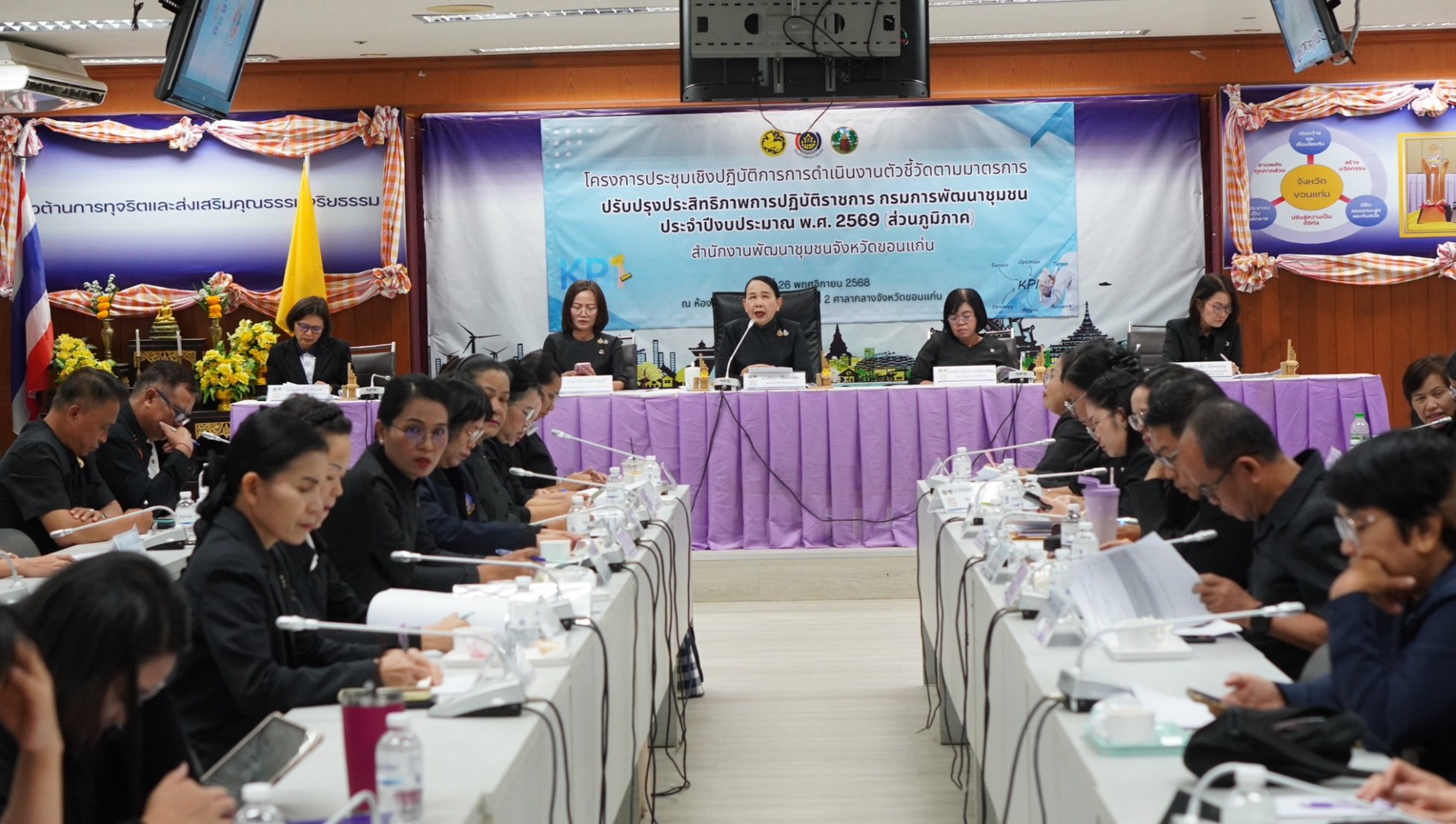 พช.กระนวน : ร่วมประชุมเชิงปฏิบัติการการดำเนินงานตัวชี้วัดตามมาตรการปรับปรุงประสิทธิภาพในการปฏิบัติราชการ กรมการพัฒนาชุมชน ประจำปีงบประมาณ พ.ศ. 2569 (ส่วนภูมิภาค) สำนักงานพัฒนาชุมชนจังหวัดขอนแก่น