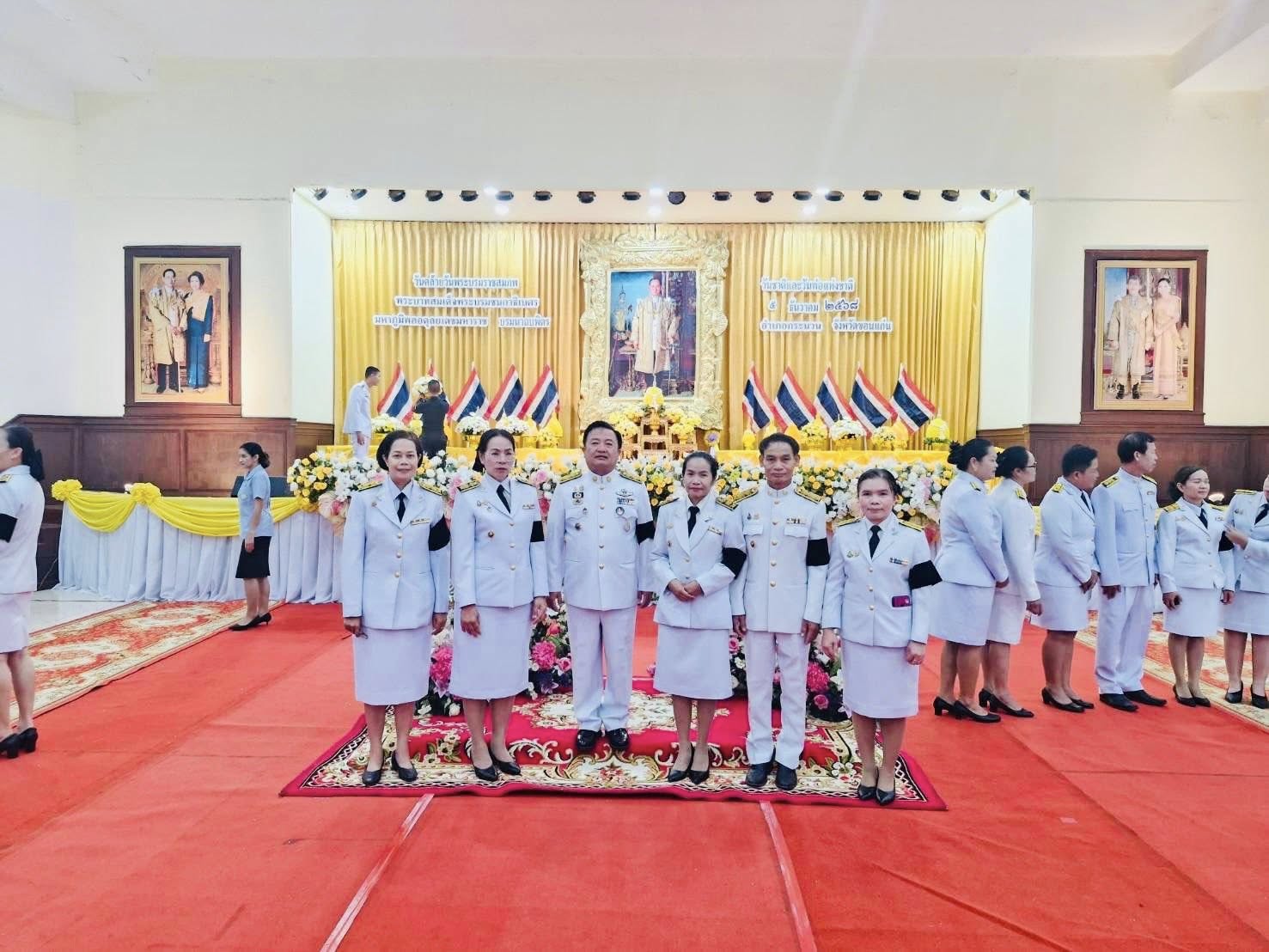 พช.กระนวน : ร่วมพิธีวันคล้ายวันพระบรมราชสมภพ พระบาทสมเด็จพระบรมชนกาธิเบศร มหาภูมิพลอดุลยเดชมหาราช บรมนาถบพิตร วันชาติ และวันพ่อแห่งชาติ 5 ธันวาคม 2568