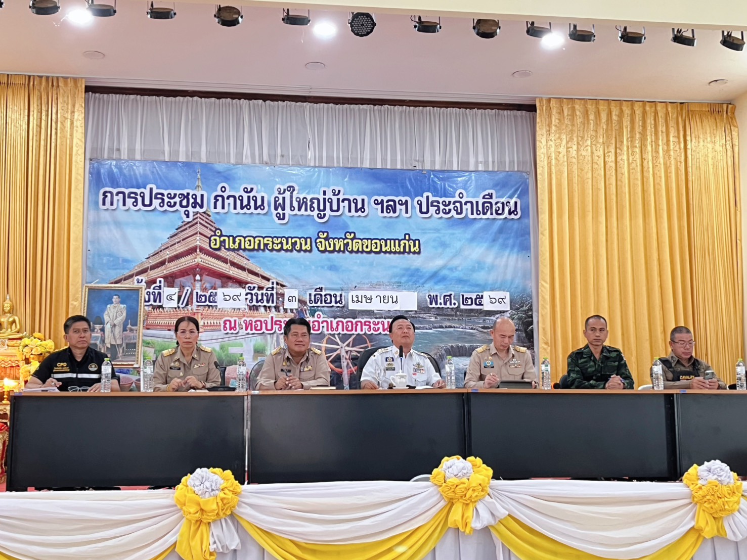 พช.กระนวน : ร่วมประชุมกำนัน ผู้ใหญ่บ้าน ฯลฯ ประจำเดือนเมษายน อำเภอกระนวน ครั้งที่ 4/2569