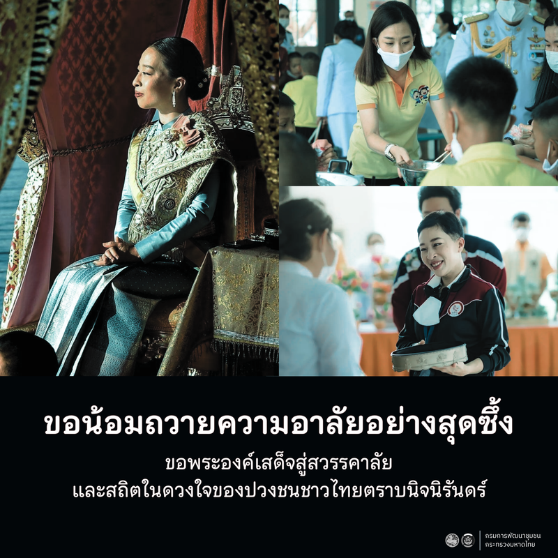 ประกาศสำนักพระราชวัง สมเด็จพระเจ้าลูกเธอ เจ้าฟ้าพัชรกิติยาภา นเรนทิราเทพยวดี กรมหลวงราชสาริณีสิริพัชร มหาวัชรราชธิดา สิ้นพระชนม์