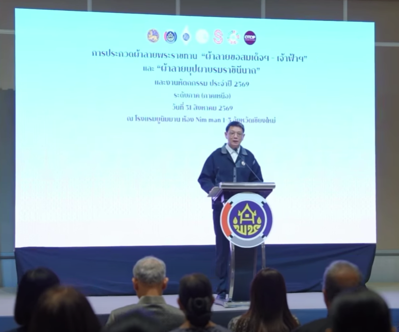 🧵 พช.กระนวน ขอเชิญรับชม | การประกวดผ้าลายพระราชทานและงานหัตถกรรม ประจำปี 2569